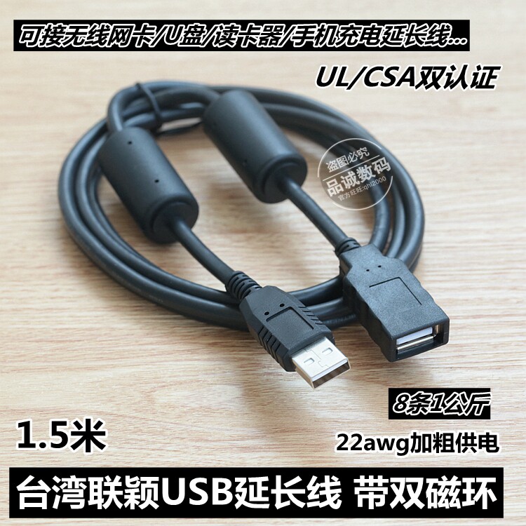 Prolongateur USB - Ref 433533 Image 1