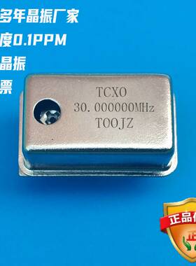 有源 TCXO30MHZ 温补晶振30M 30.000000M 高精度0.1PPM 厂家TOOJZ