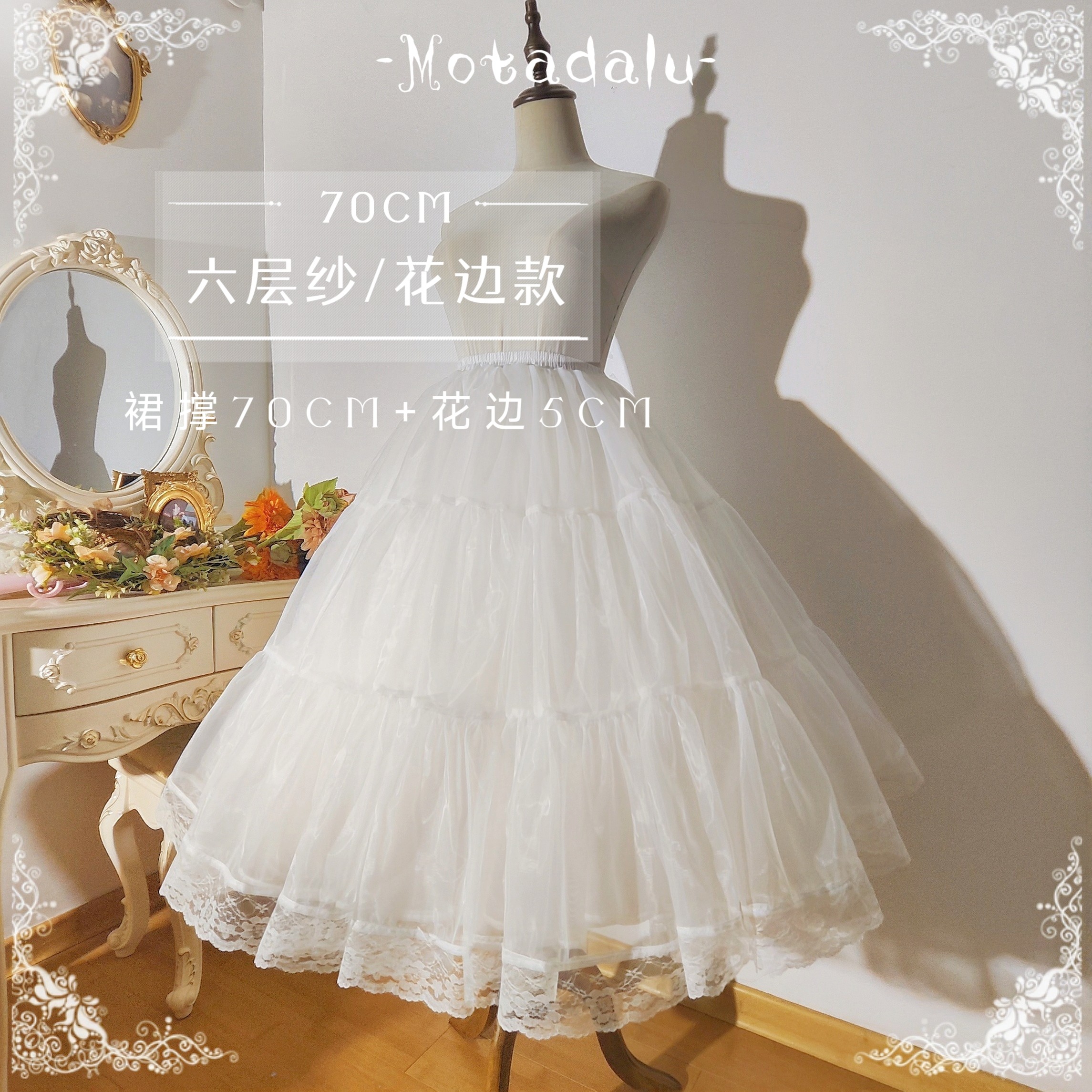 长款软纱80/70cm日常微蓬汉服衬Lolita暴力花边裙撑洛丽塔礼服撑