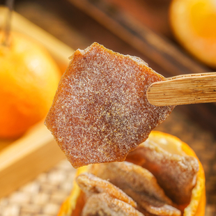 丁香陈皮零食即食老陈皮干潮汕特产零食九制陈皮盐津陈皮蜜饯果干