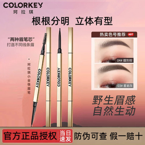 colorkey珂拉琪防水汗小金筷眉笔