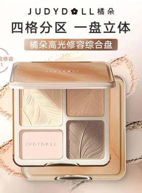 橘朵高光修容盘阴影鼻影侧影哑光