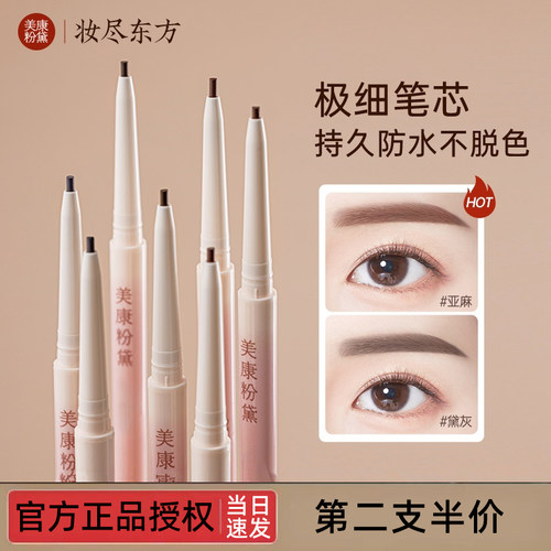 美康粉黛极细不易脱色初学者眉笔