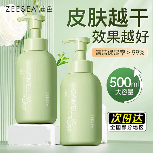 滋色洁面乳洁面慕斯氨基酸洗面奶