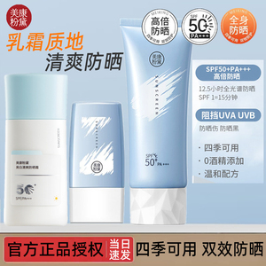 美康粉黛防晒霜乳隔离二合一美白清爽不油腻面部防紫外线军训学生