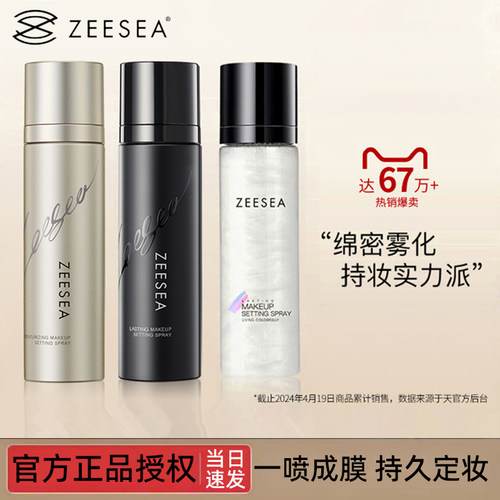 滋色定妆喷雾干皮持久保湿补水
