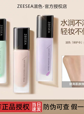 滋色提亮肤色隐形毛孔隔离霜