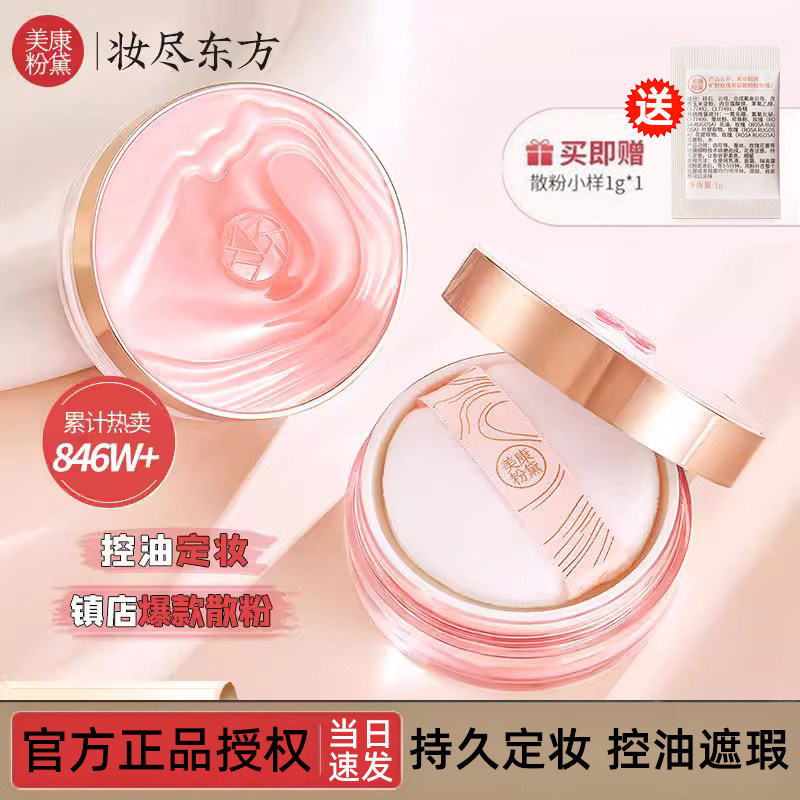 美康粉黛散粉定妆粉控油持久定妆老款玫瑰粉饼不脱妆防水哑光蜜粉,彩妆/香水/美妆工具,蜜粉/散粉,淘宝优惠券,粉丝福利购,淘宝优惠卷