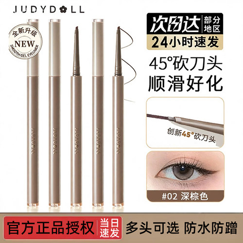 橘朵砍刀眼线胶笔眼线笔防水防蹭