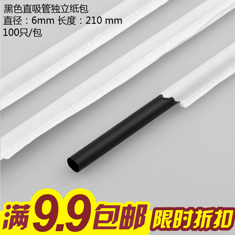 黑色网咖直吸管独立包装奶茶吸管咖啡鸡尾酒塑料吸管饮料咖啡吸管