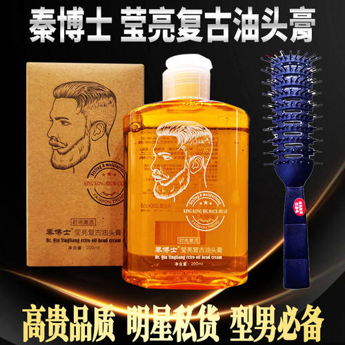 秦博士复古油头膏男金刚塑型啫喱