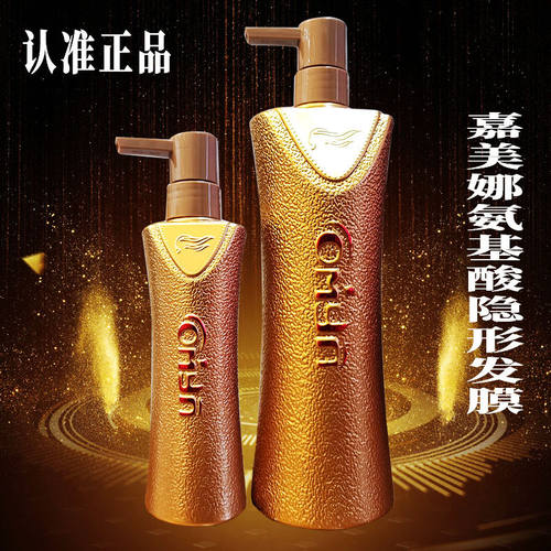 嘉美娜三合一弹力素隐形发膜护卷