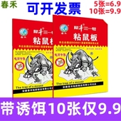 春禾强力粘鼠板老鼠克星灭鼠神器加厚带诱饵型大小老鼠实惠型鼠贴