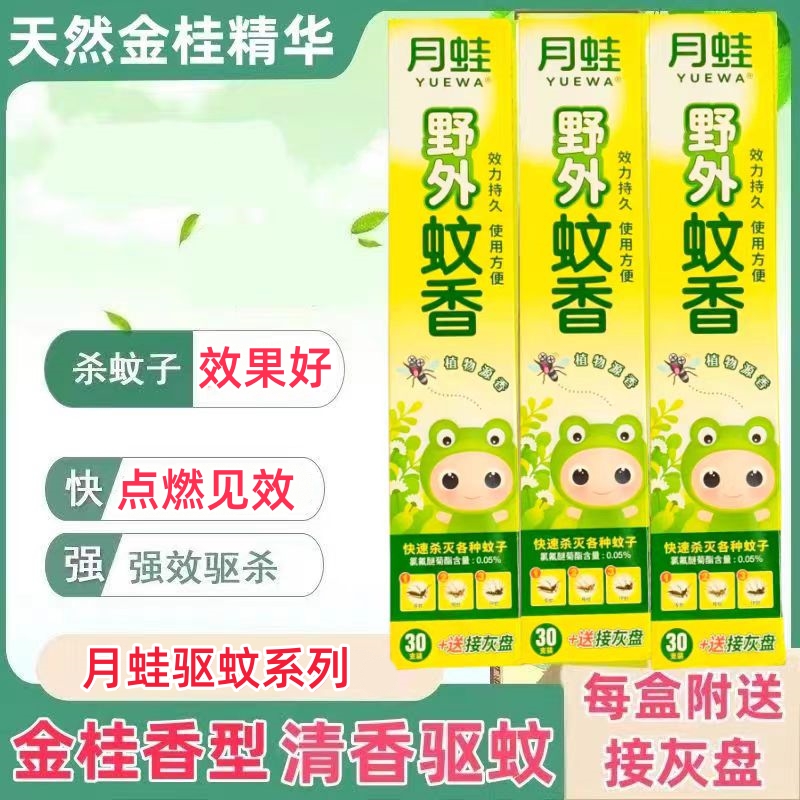 月蛙蚊香王加长清香强力灭蚊虫