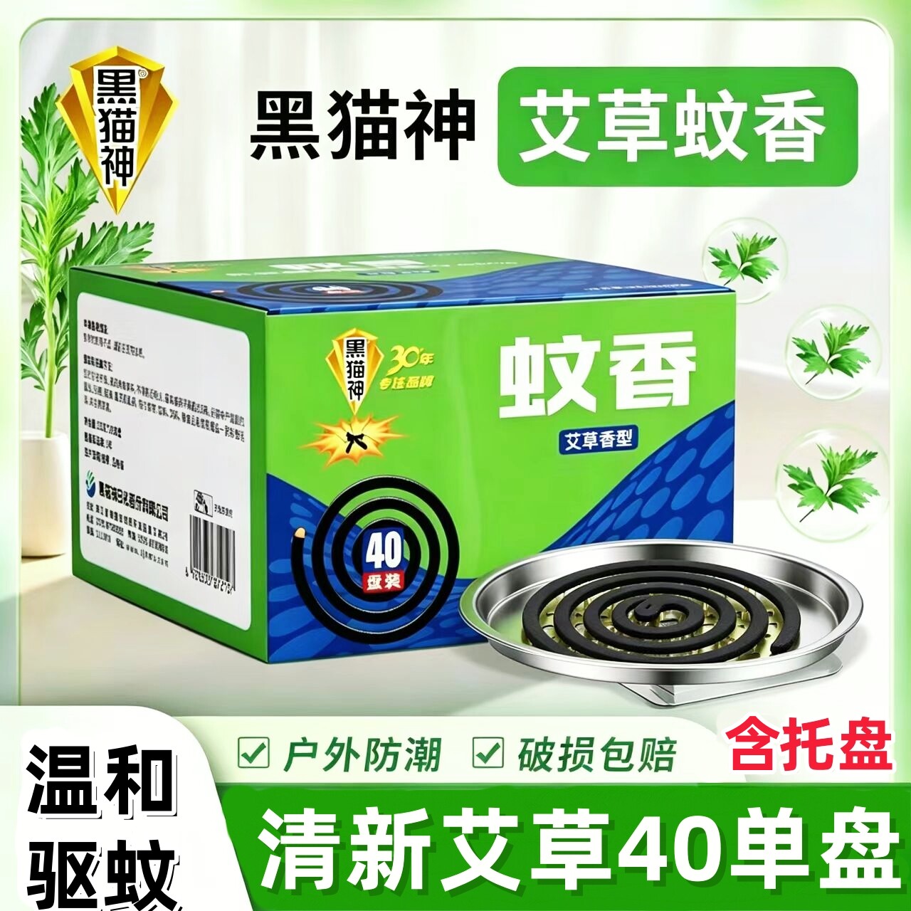 黑猫神蚊香温和艾草型40盘图片
