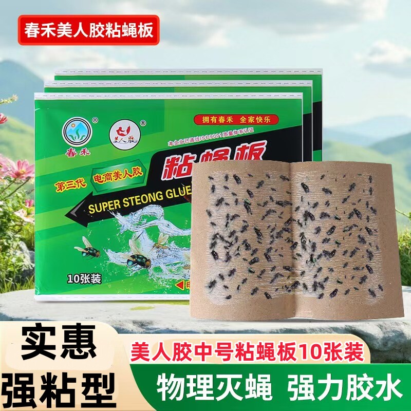 10张装春禾美人胶粘蝇纸强力粘蝇