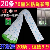 鸡牌粘蝇彩带双面粘强力粘蝇彩条70CM加长悬挂补蝇贴纸苍蝇贴灭蝇