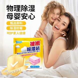 望海潮被褥除湿袋家用被褥衣物抽屉家居书柜干燥防潮防霉吸湿无味