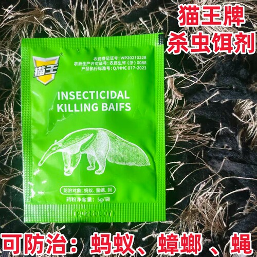 猫王灭蚂蚁蟑螂粉末连锁传染