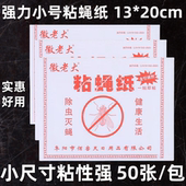 小号家用粘苍蝇胶板粘蝇纸苍蝇纸粘蝇板粘蝇贴物理灭蝇无毒苍蝇纸