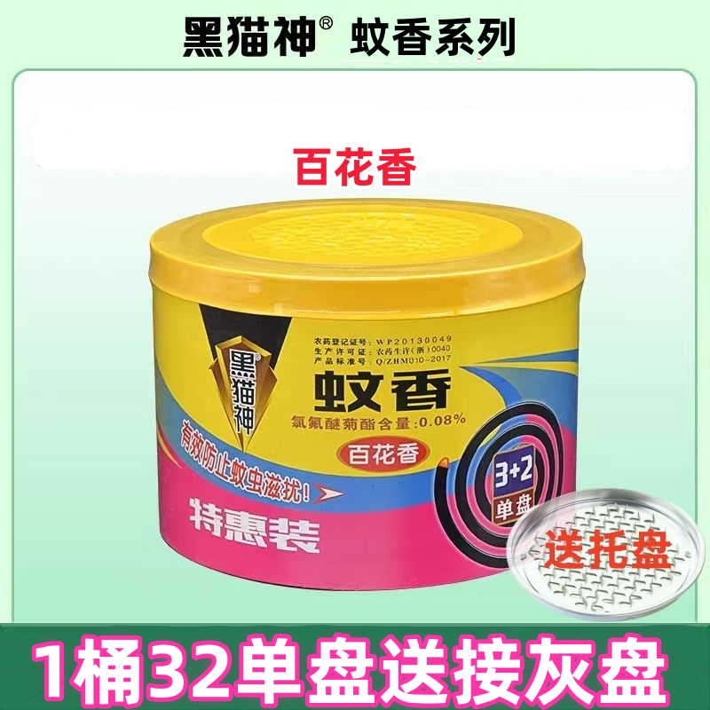黑猫神百花香清香灭蚊香32单盘图片