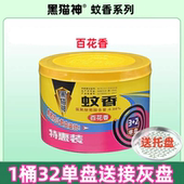 黑猫神蚊香夏季 强力驱蚊清香大盘灭蚊香室内室外宿舍百花桂花蚊香