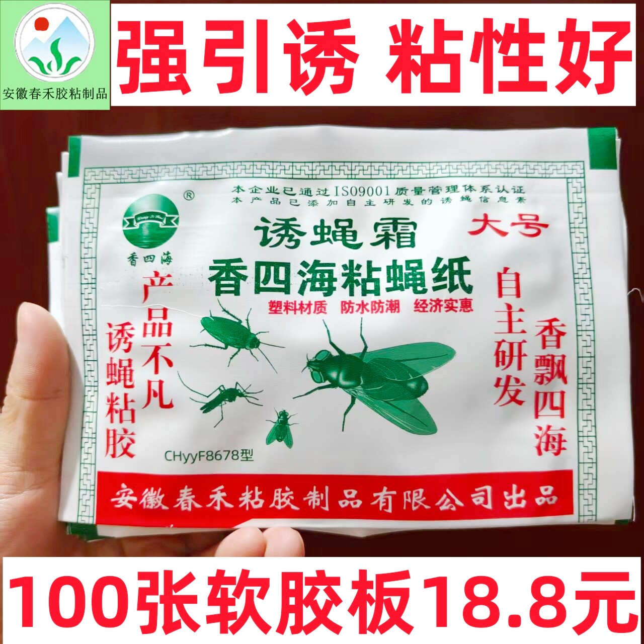 春禾粘蝇纸物理粘捕塑料胶板粘苍蝇纸苍蝇贴粘蝇纸塑料蝇板粘蝇贴