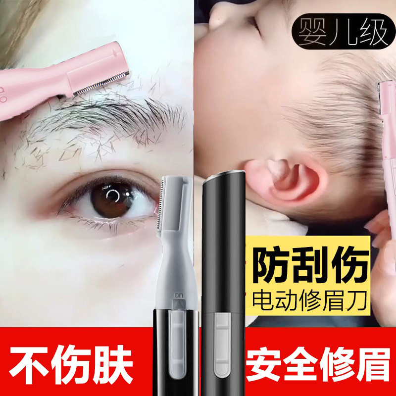 电动修眉刀抖音同款婴儿剃头神器初学者男士刮眉刀女眉毛修剪器
