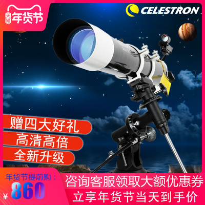 星特朗天文望远镜80dx
