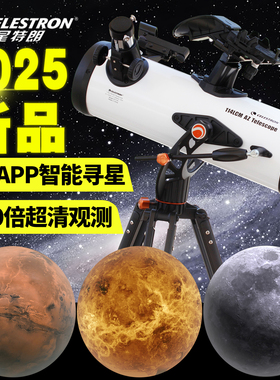 星特朗天文望远镜专业级高倍高清夜视观星中小学生专用儿童入门级