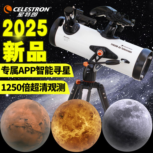 星特朗天文望远镜智能寻星高倍率