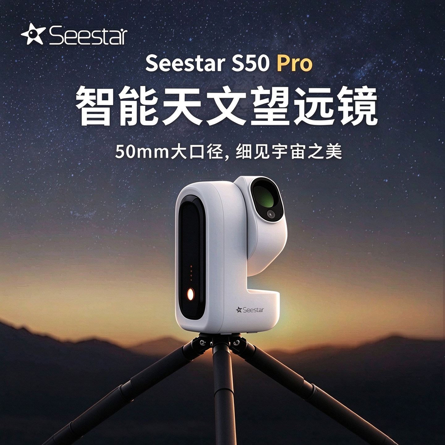 ZWO振旺S50 Pro智能天文望远镜S30 银河星野星云天文摄影赤道仪