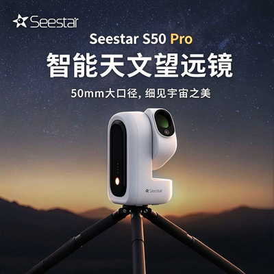 ZWO振旺S50 Pro智能天文望远镜S30 银河星野星云天文摄影赤道仪