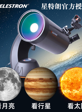 星特朗127SLT天文望远镜专业观星高倍高清150入门大口径C6自动寻