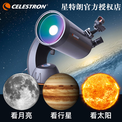 星特朗127SLT天文望远镜专业观星高倍高清150入门大口径C6自动寻
