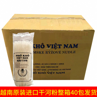 越南进口PHO 清水干米粉扁粉米线鸡粉丝 KHO干河粉干500克×40袋装