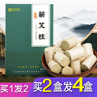 艾炷斩艾粒柱粒同仁堂家用斩新大妈荆金艾绒条艾绒 2月9日发完