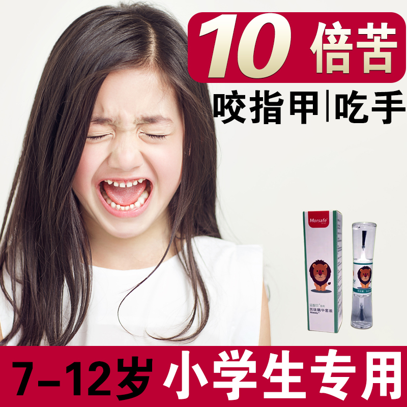 6-12岁中大童防咬指甲超苦苦甲水