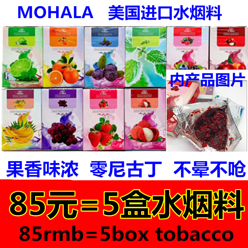 阿拉伯水烟膏MOHALA水烟烟膏水果味烟料酒吧 KTV水果烟膏tobacco