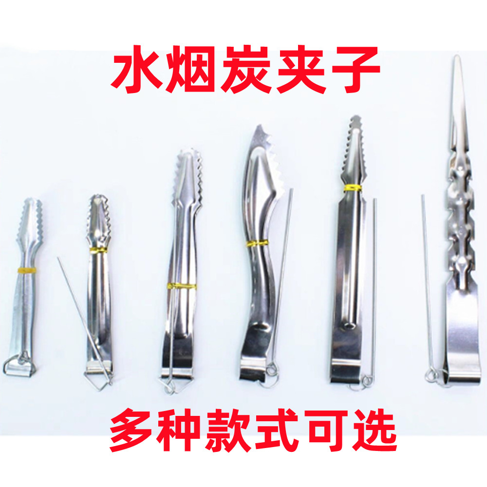水烟炭夹子阿拉伯水烟膏酒吧水烟壶全套易燃炭椰壳方炭夹子合金 - 实物图