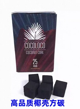 高品质椰壳方碳阿拉伯酒吧水烟碳俄罗斯COCOLOCO椰壳木炭方块碳