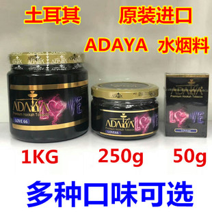 土耳其ADALYA阿戴雅水烟膏阿拉伯酒吧水烟壶全套水烟料丝KTV