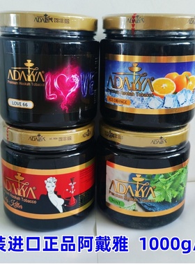原装进口阿戴雅水烟膏阿拉伯水烟全套酒吧水果烟料丝shisha水烟膏