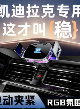 凯迪拉克XT5 CT5 XT4 CT6 XTS ATSL XT6专用车载手机支架自动夹紧