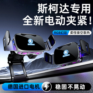 斯柯达明锐昕锐速派柯米克柯珞克柯迪亚克昕动专用车载手机支架
