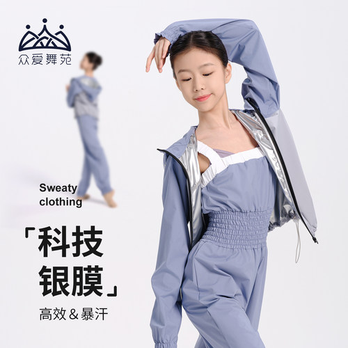 纳米银膜暴汗服舞蹈生众爱舞苑
