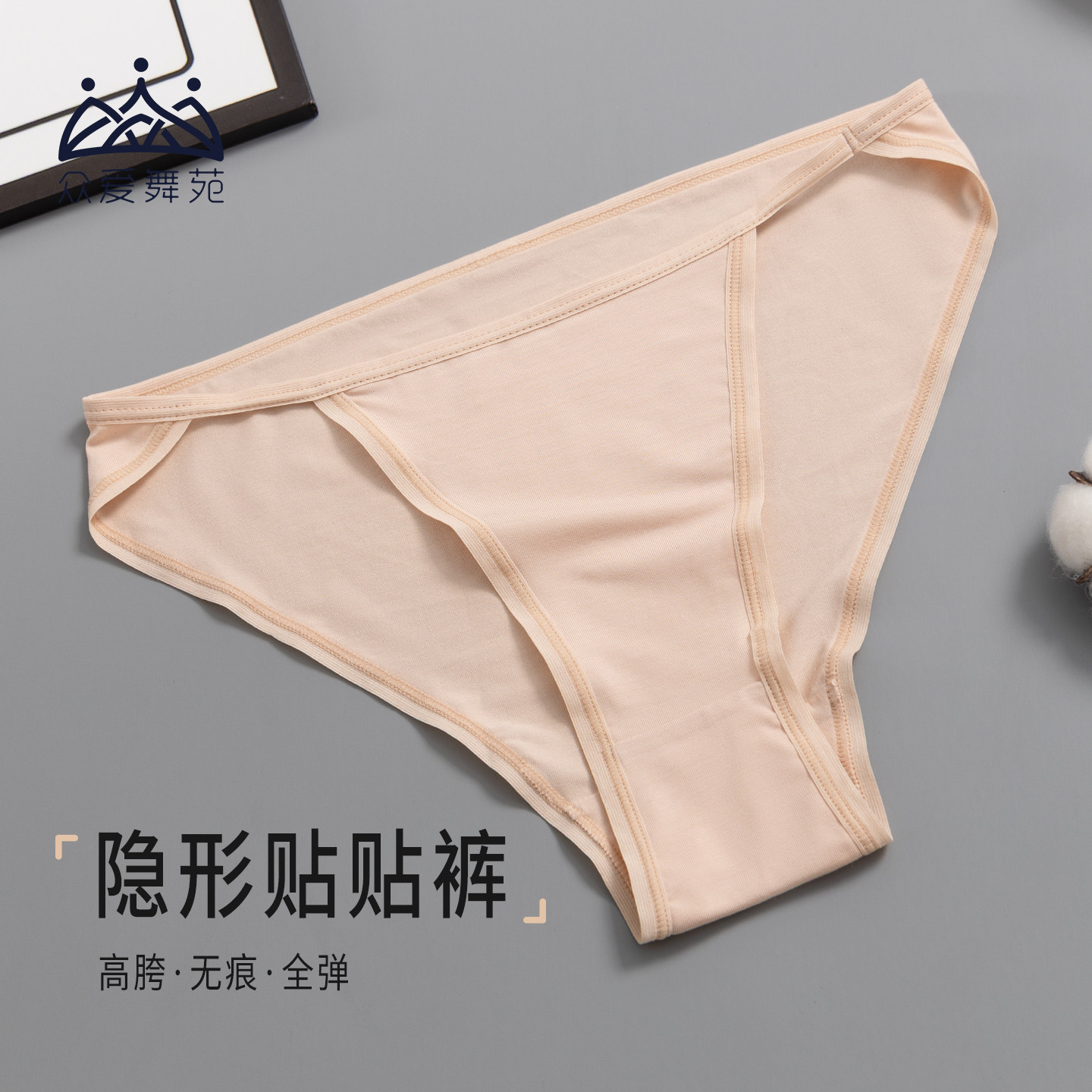 隐形贴贴高叉内裤跳舞专用众爱图片