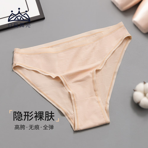 艺考高胯隐形无痕专业高叉内裤