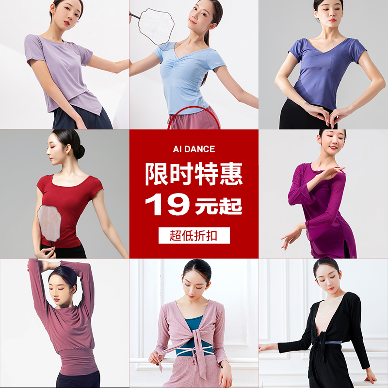 特惠断码孤品修身宽松舞蹈上衣