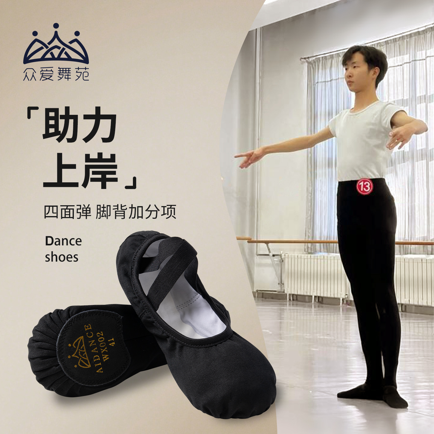 众爱全弹包脚秒显脚背软底舞鞋